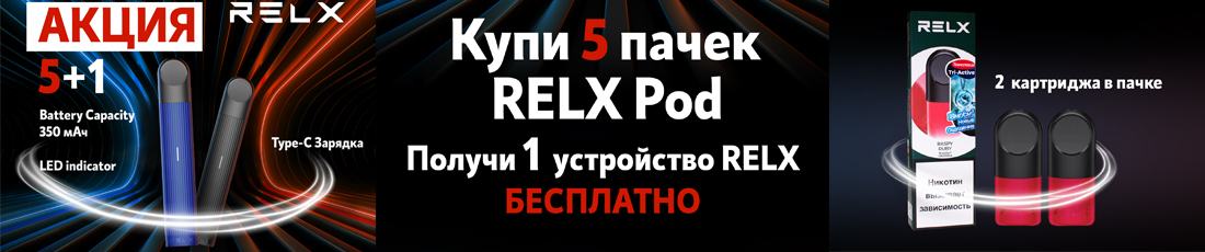 Многоразовая электронная система RELX Essential