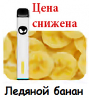 Одноразовые электронные сигареты Waka 1800 Banana Freeze Банан и Лёд